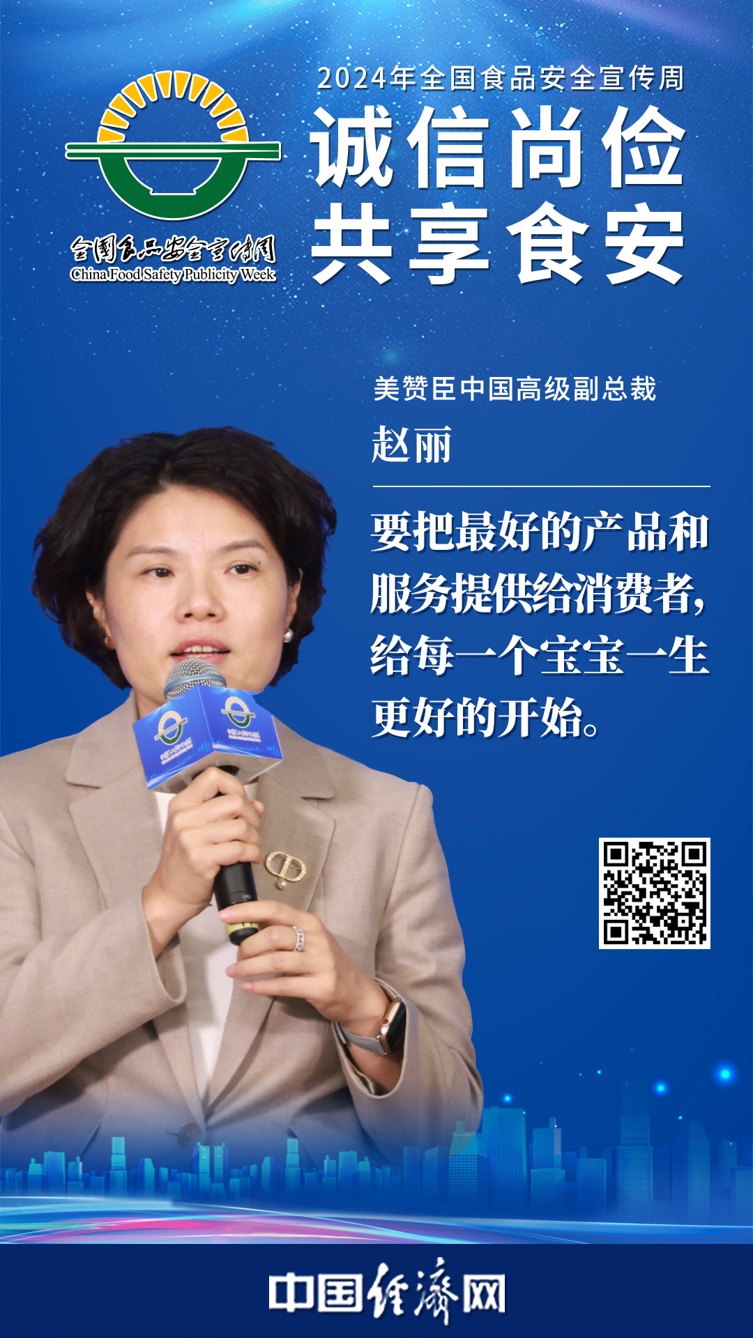 美贊臣中國高級(jí)副總裁趙麗