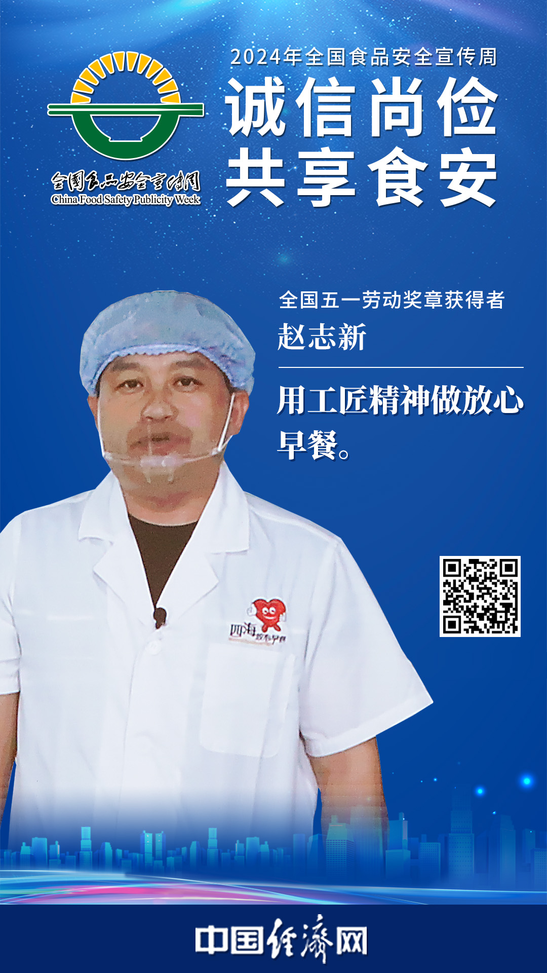 全國五一勞動(dòng)獎(jiǎng)?wù)芦@得者趙志新