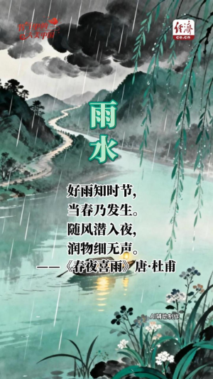 【節(jié)氣里的大美中國(guó)】雨水潤(rùn)田 水利興農(nóng)