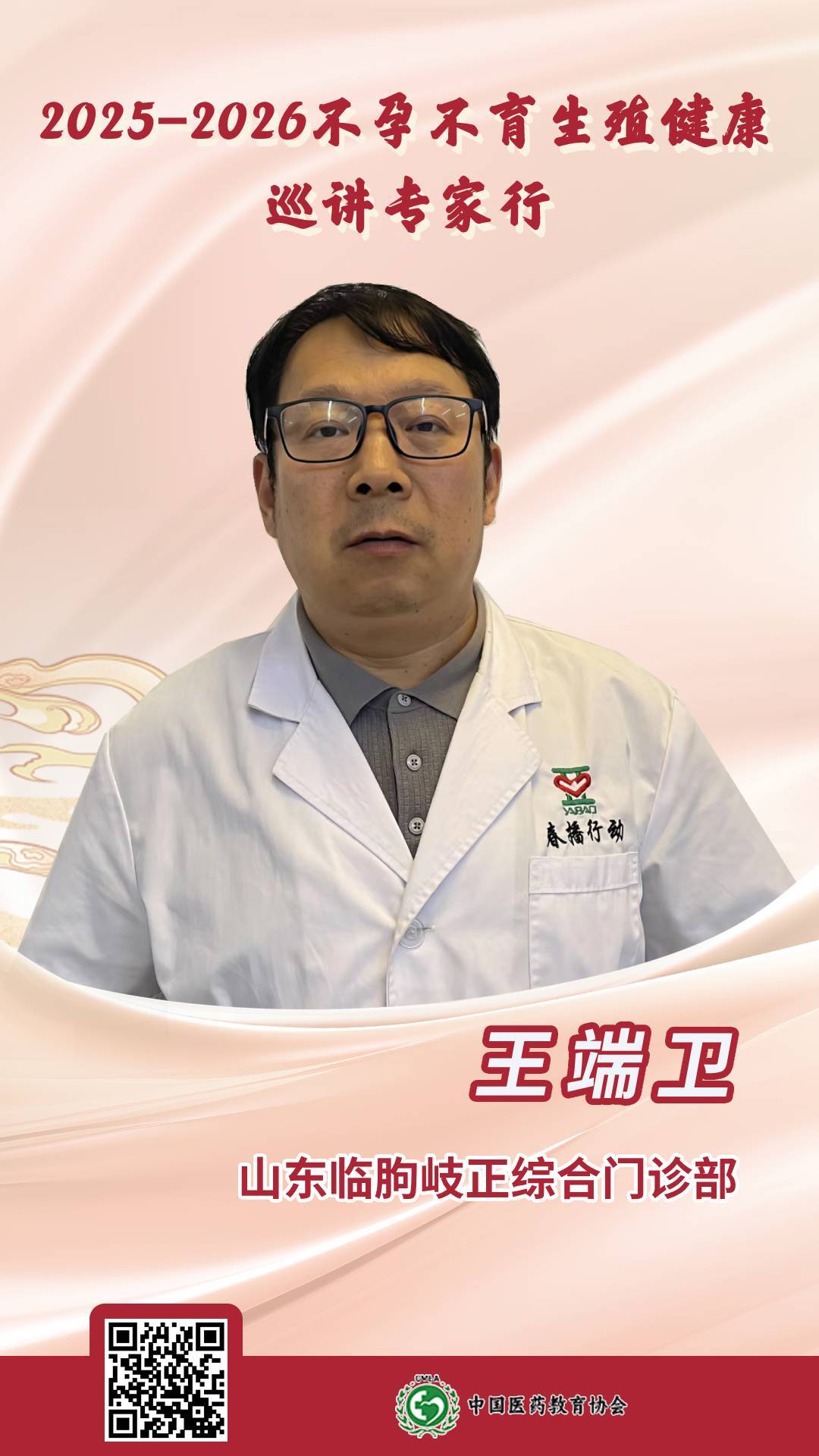 山東 王端衛(wèi).jpg