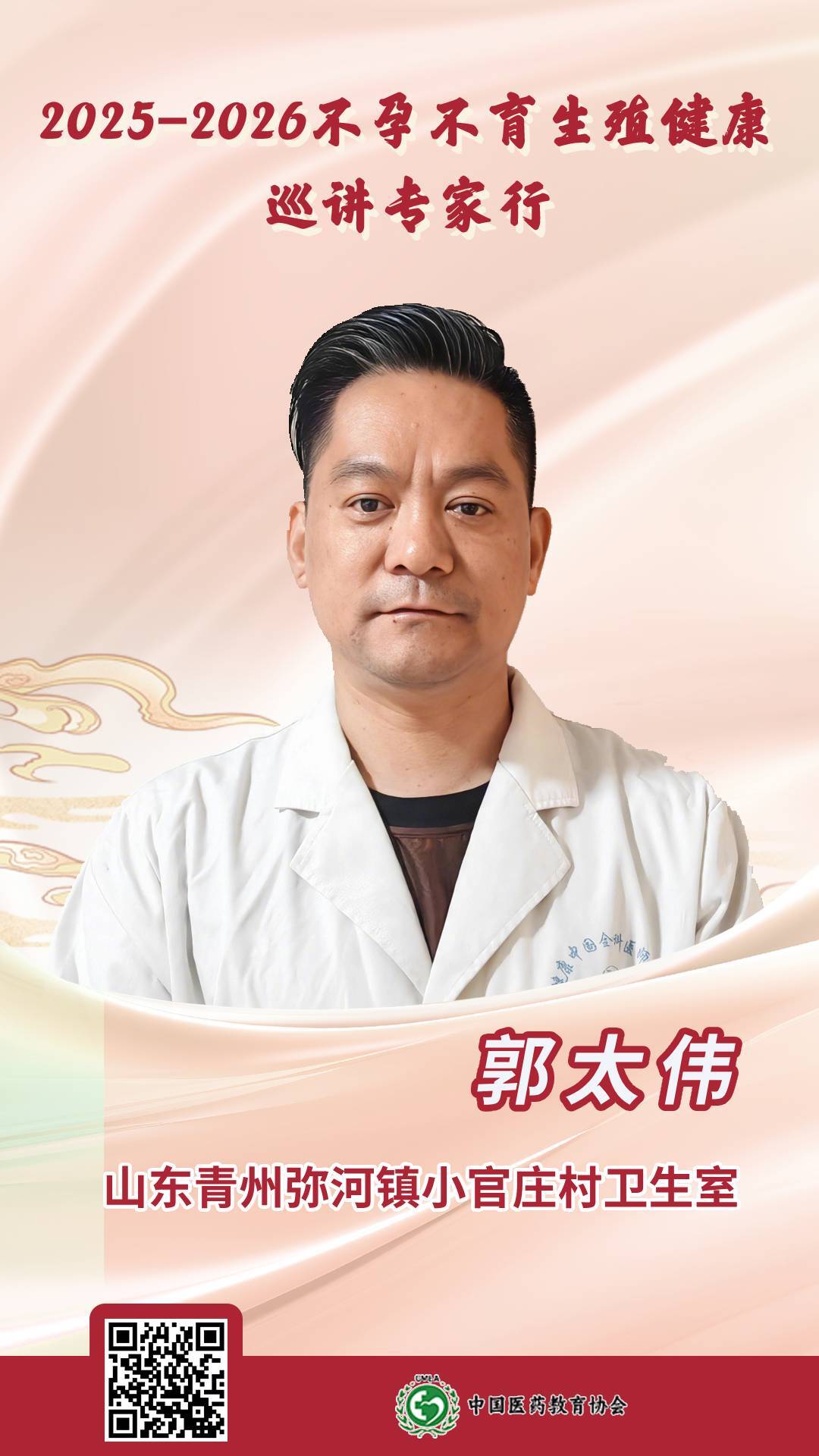 山東 郭太偉.jpg