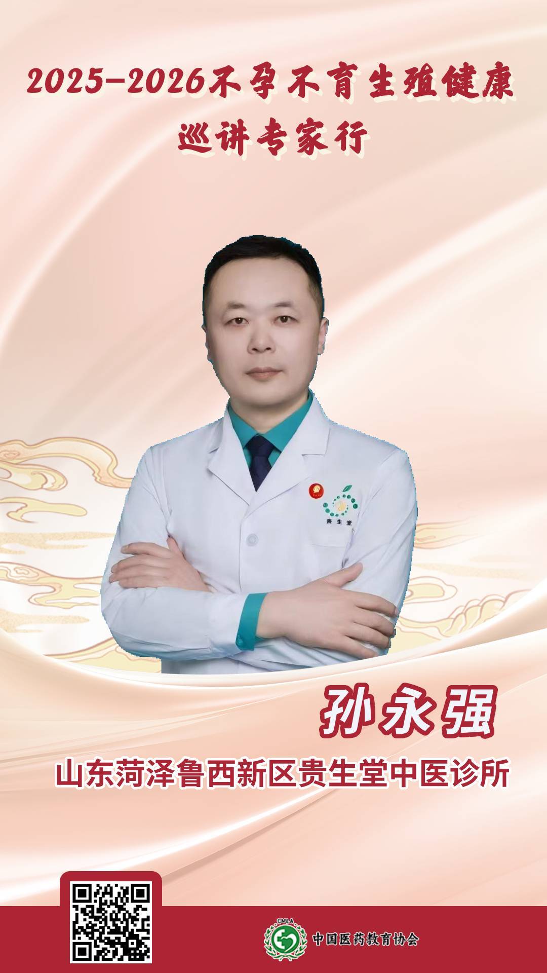 山東 孫永強.jpg