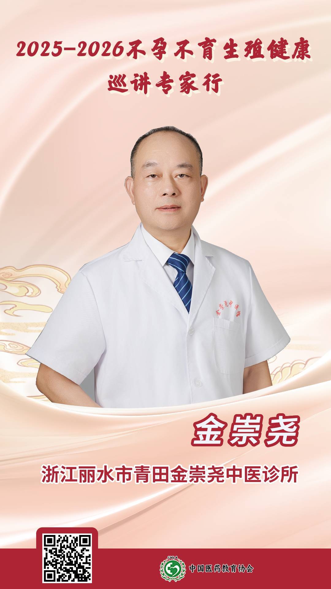 浙江 金崇堯.jpg
