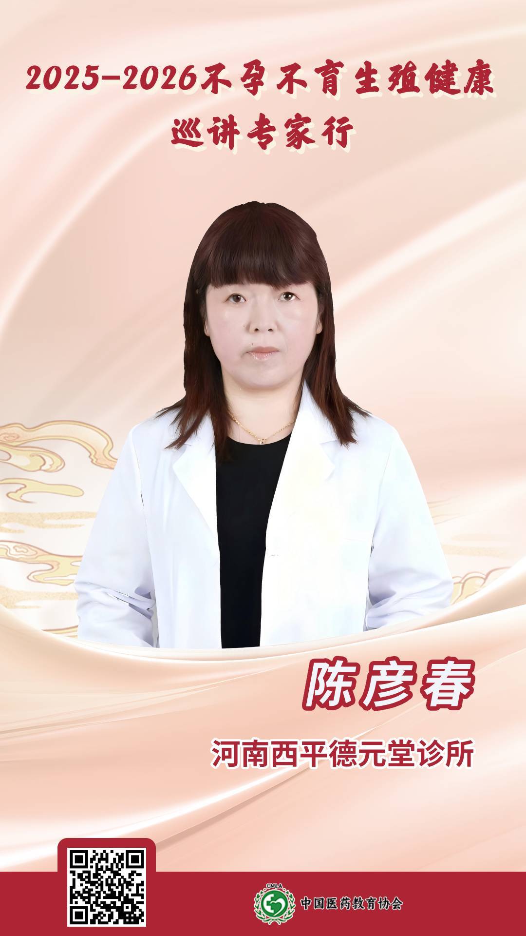 河南 陳彥春.jpg