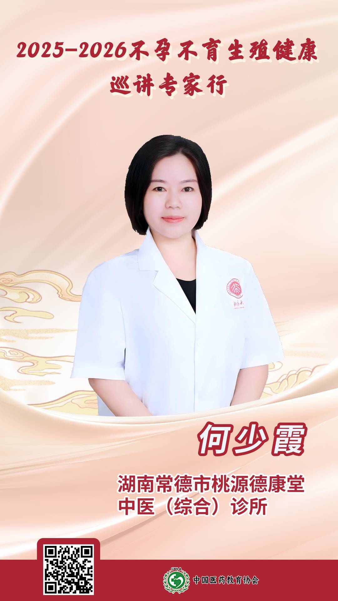 湖南 何少霞.jpg