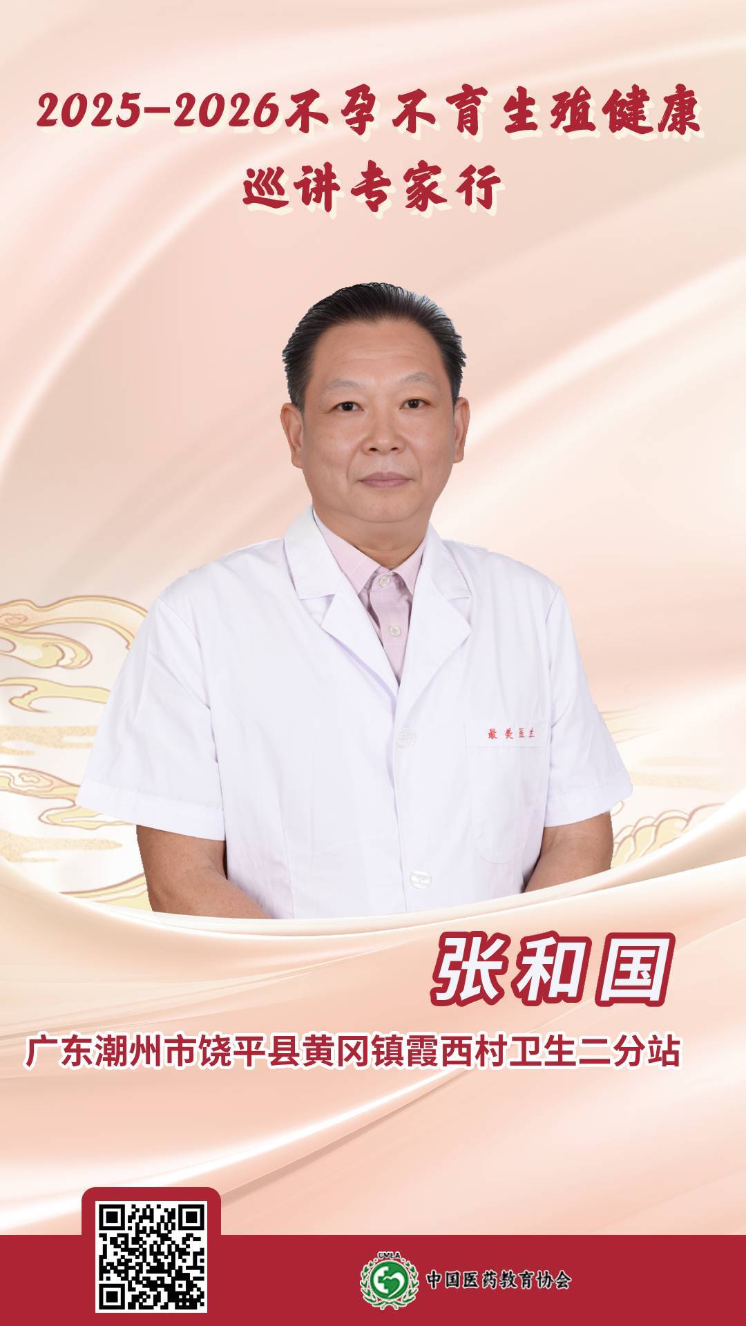 廣東 張和國(guó).jpg