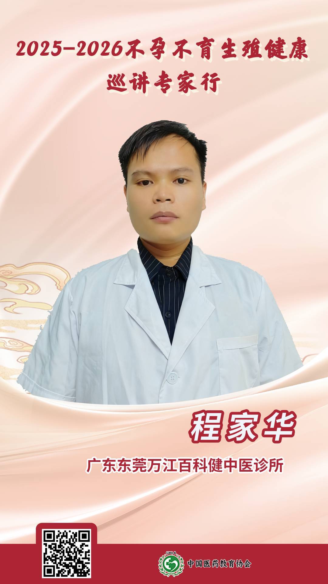 廣東 程家華.jpg