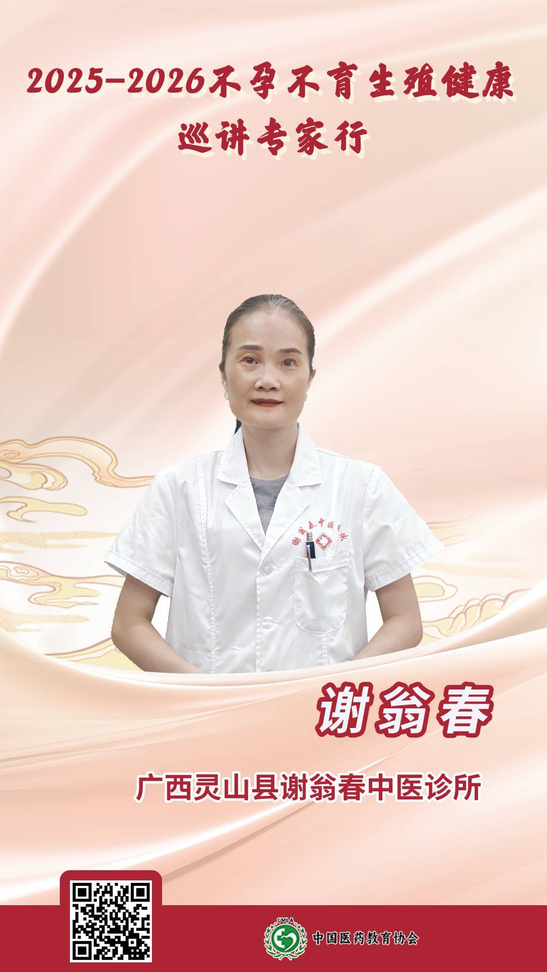廣西 謝翁春.jpg