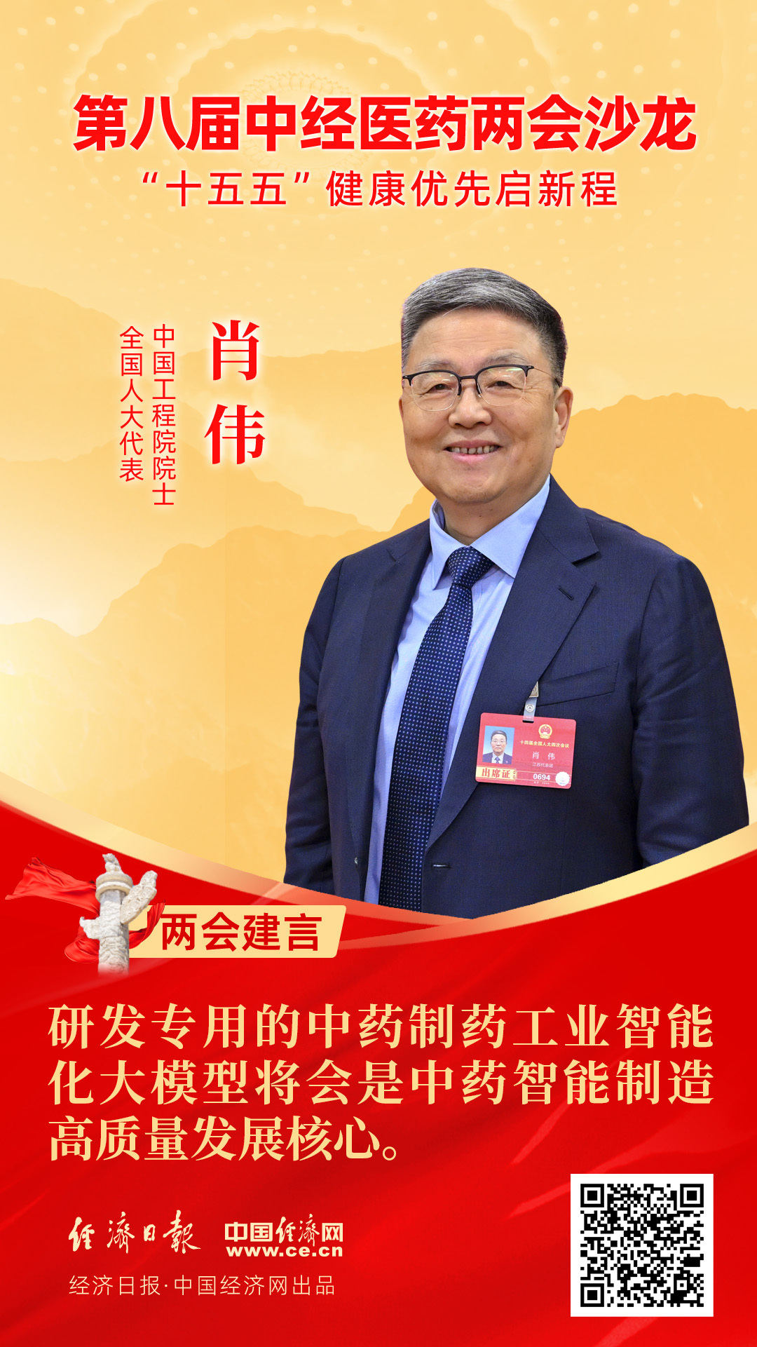 全國人大代表、中國工程院院士肖偉