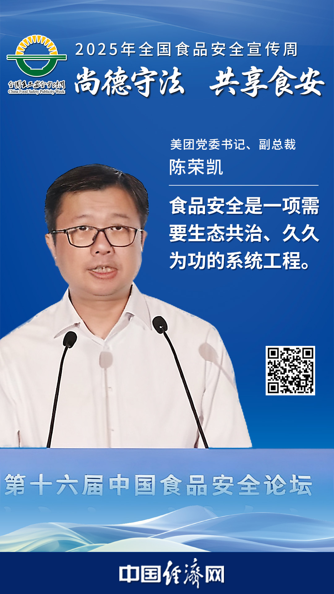 美團黨委書記、副總裁陳榮凱